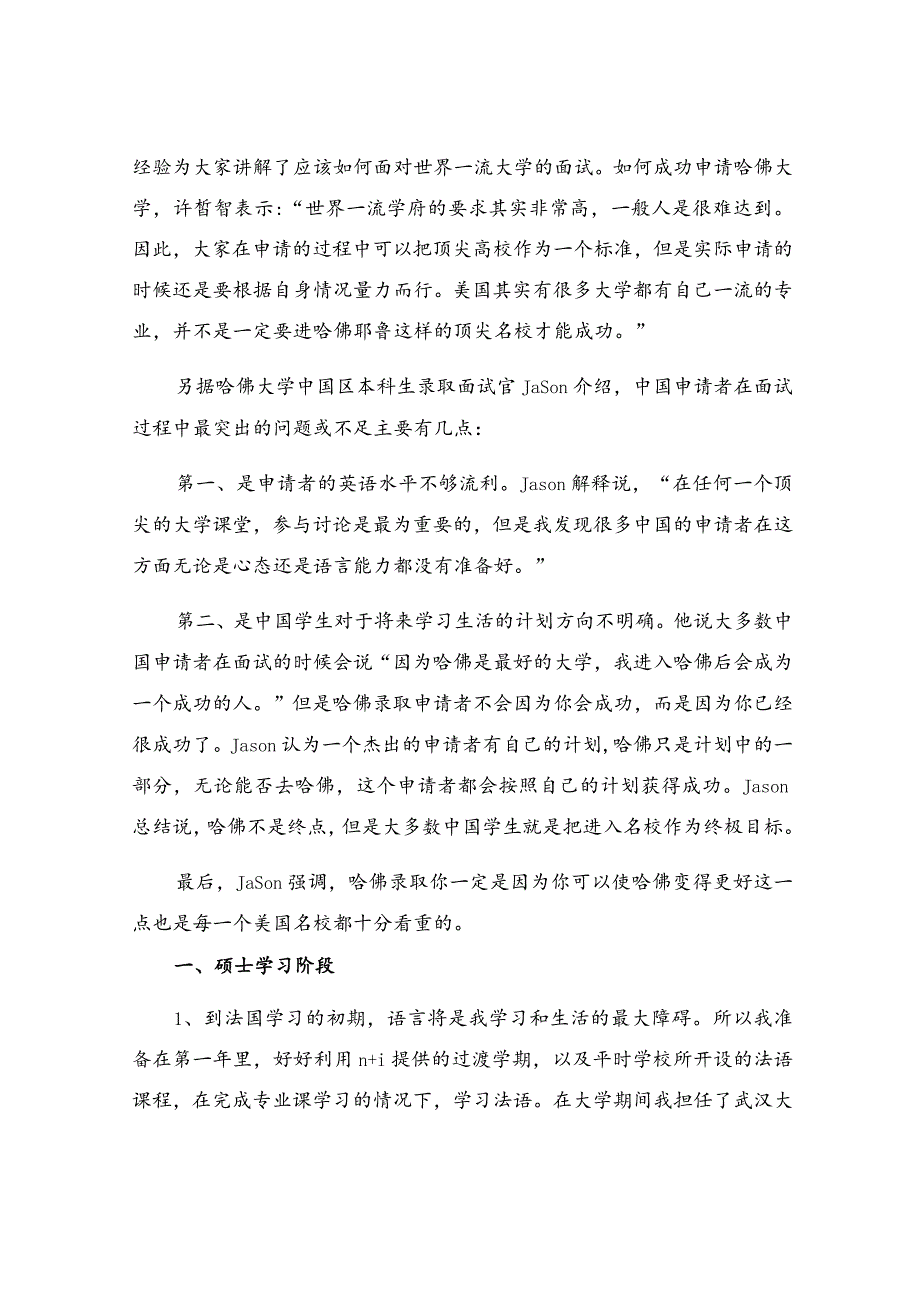 留学职业规划范文.docx_第3页