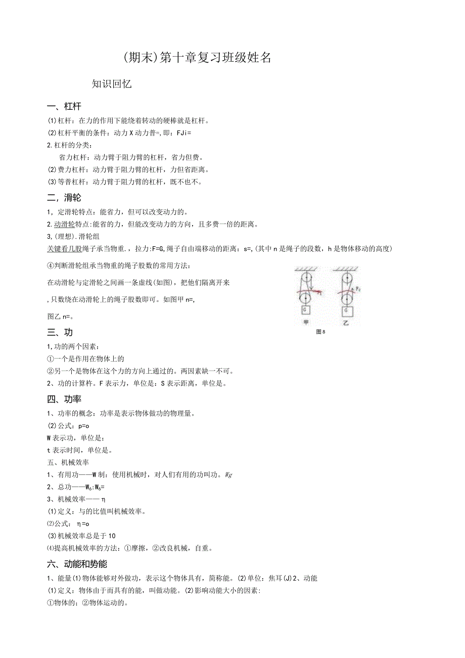 机械与人复习资料-2.docx_第1页