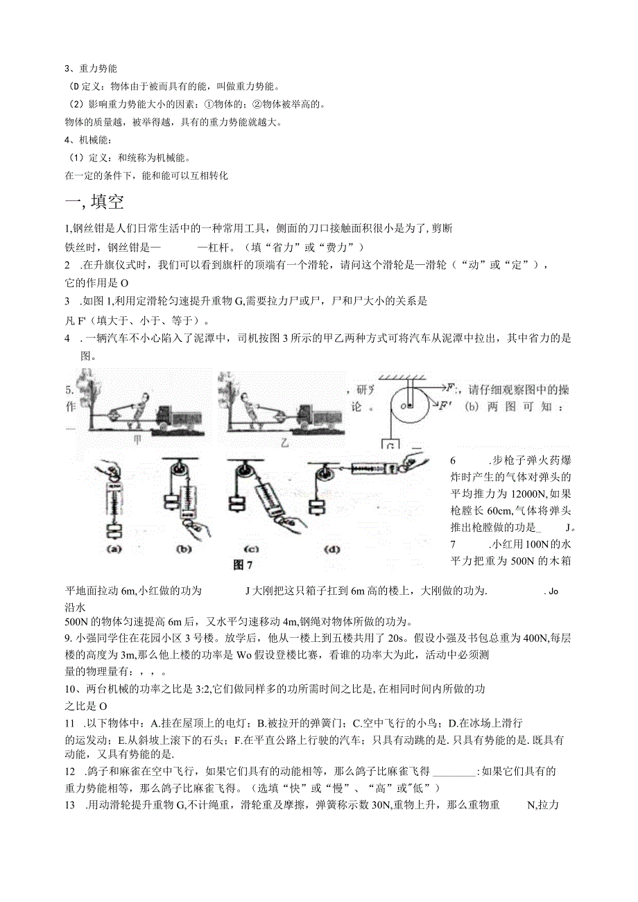 机械与人复习资料-2.docx_第3页