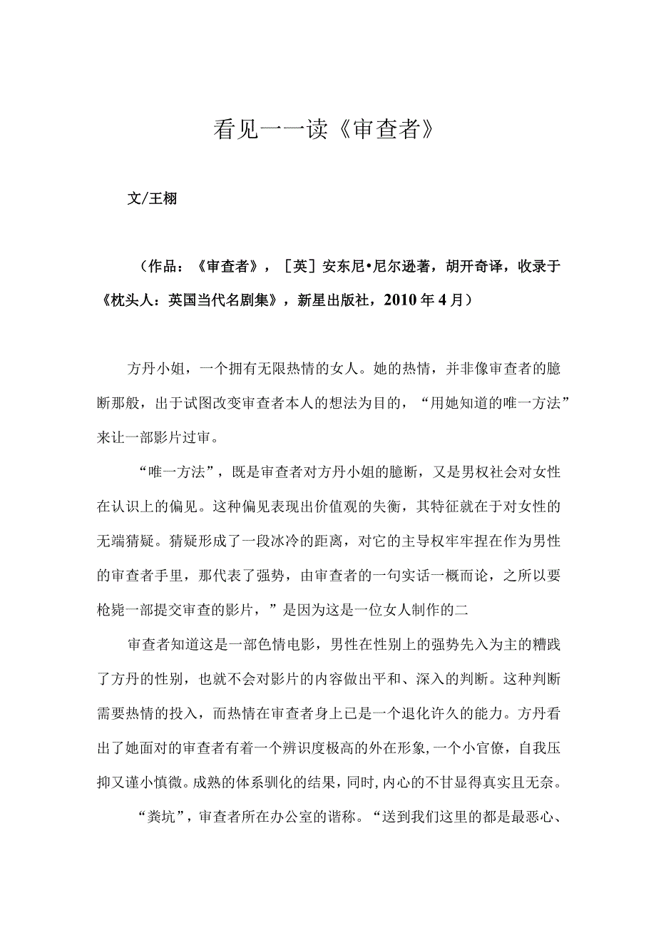 看见——读《审查者》.docx_第1页