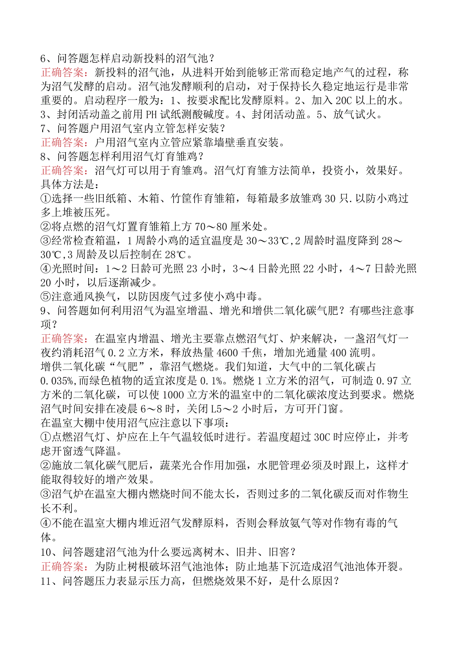 沼气生产工：沼气生产工考试资料.docx_第2页