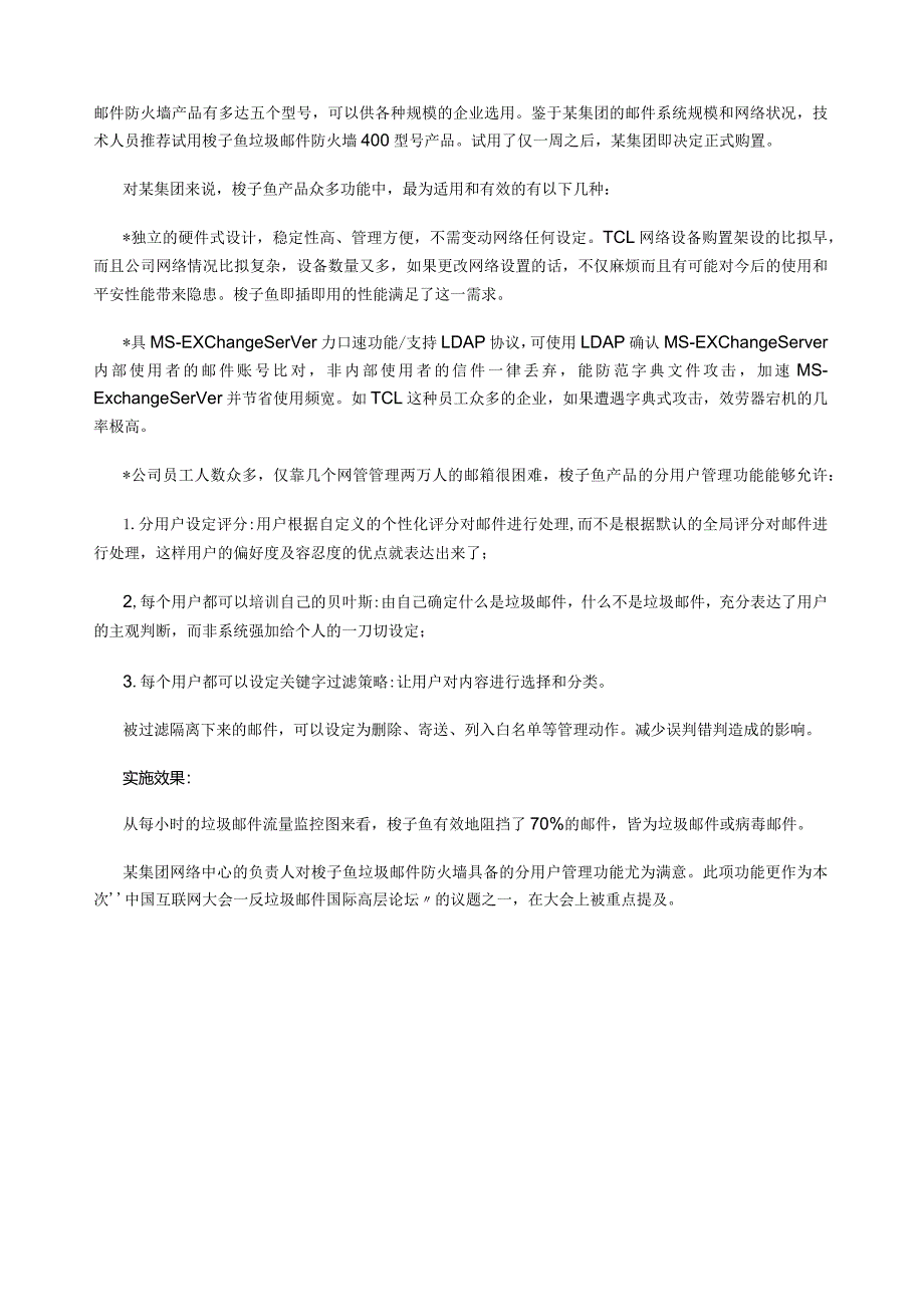 某集团垃圾邮件解决方案.docx_第2页