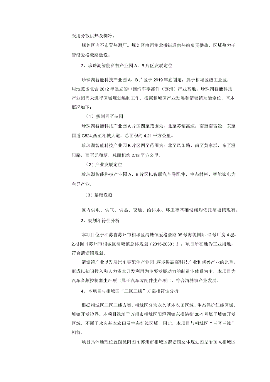 新建生产汽车音频控制器项目环评可研资料环境影响.docx_第3页