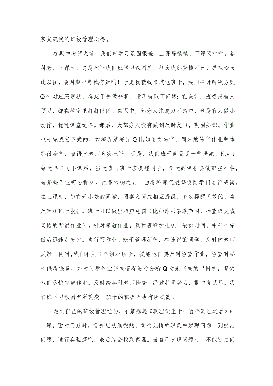 班级优秀班长事迹材料（11篇）.docx_第3页