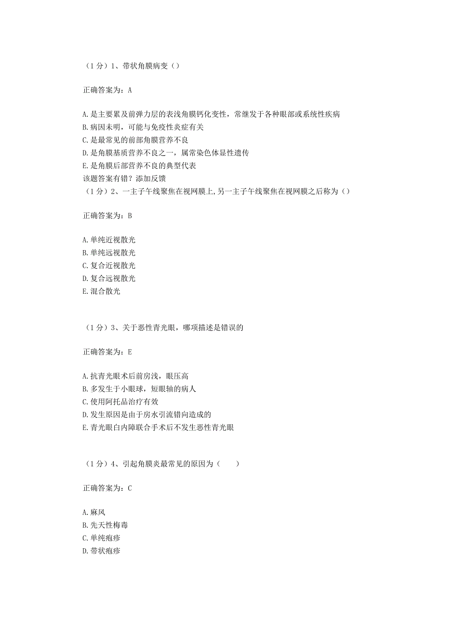 眼科学试题资料：第14套.docx_第1页