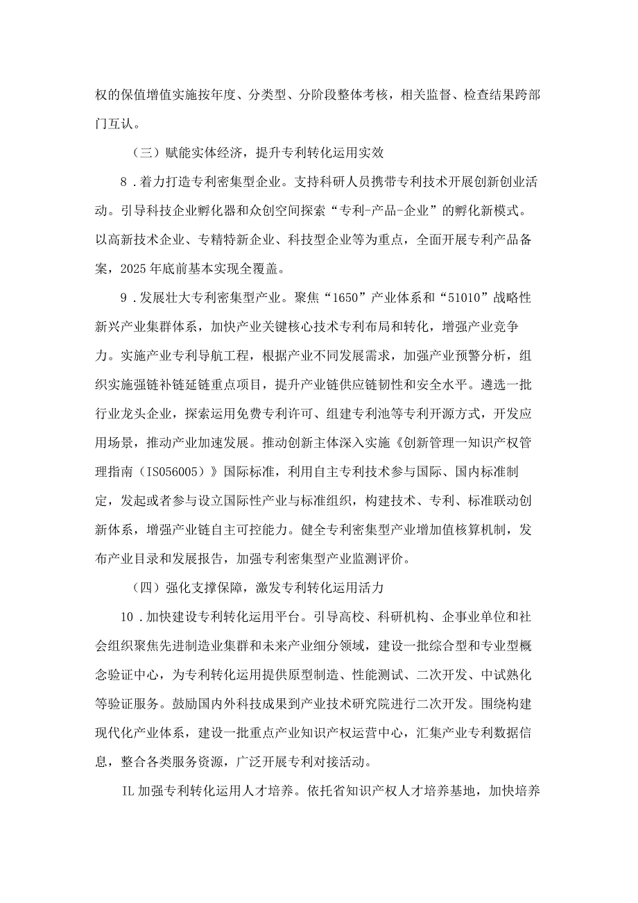 江苏省专利转化运用专项行动实施方案.docx_第3页