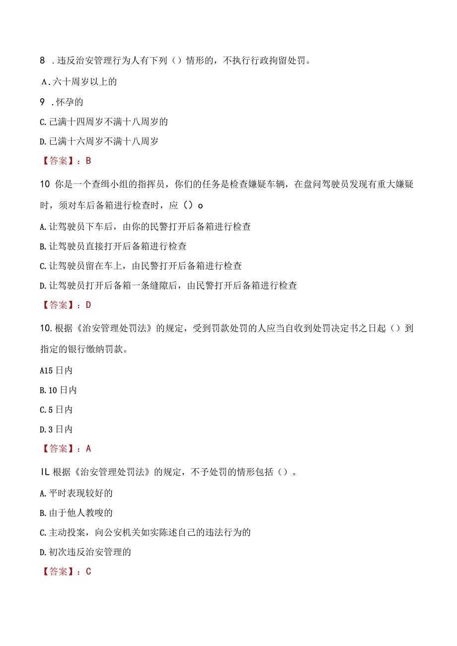 鞍山千山区辅警招聘考试真题2023.docx_第3页