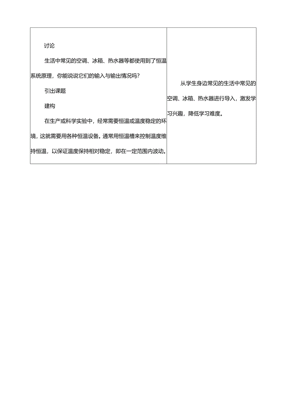 第8课体验控制系统教学设计五年级下册信息科技浙教版.docx_第3页