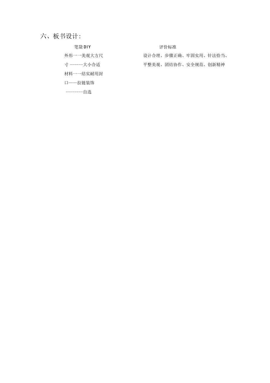 苏教版四年级劳动与技术下册4笔袋DIY集体备课教案.docx_第3页