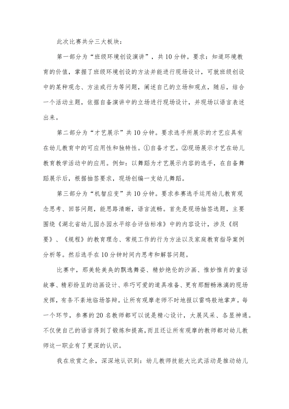 教师技能大赛教育心得600字(5篇).docx_第3页