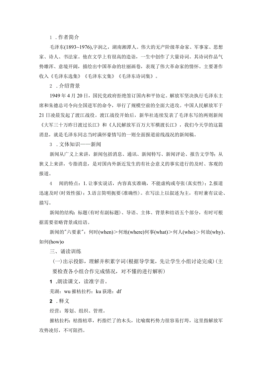 第1课《人民解放军百万大军横渡长江》教案八年级上册.docx_第2页