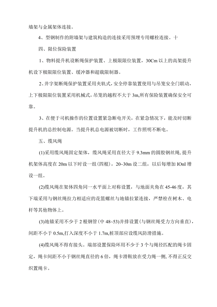 施工升降机(井字架)专项施工设计方案.docx_第2页