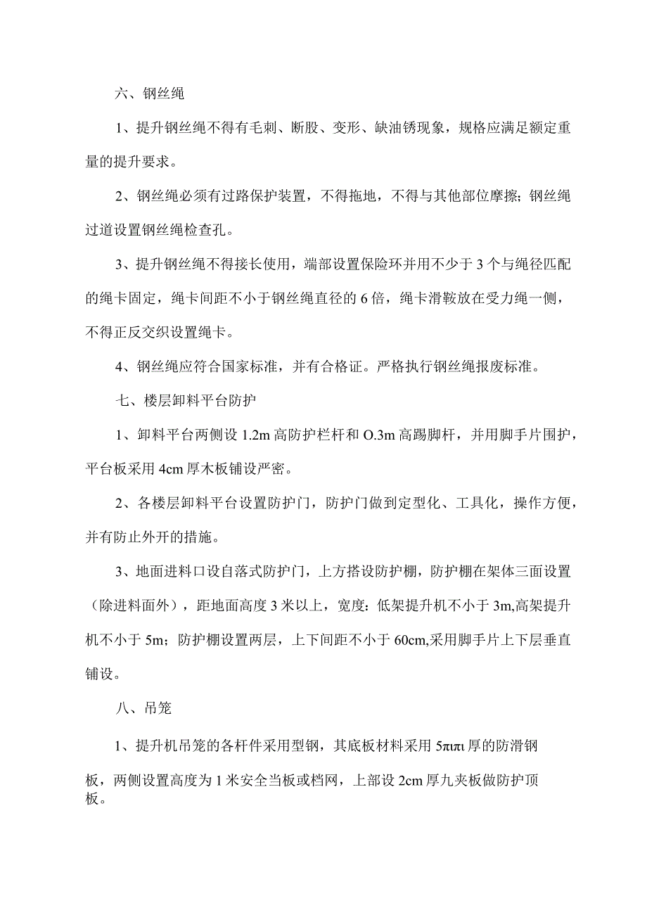 施工升降机(井字架)专项施工设计方案.docx_第3页