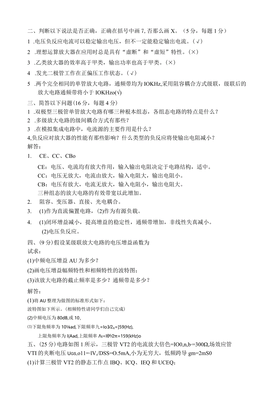 模电各年期末试题.docx_第2页