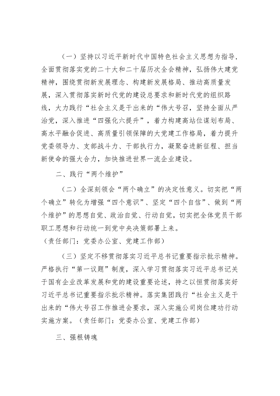 春节放假后上班主要领导十分讨厌的“六件事”！&公司2024年党的建设工作要点.docx_第3页