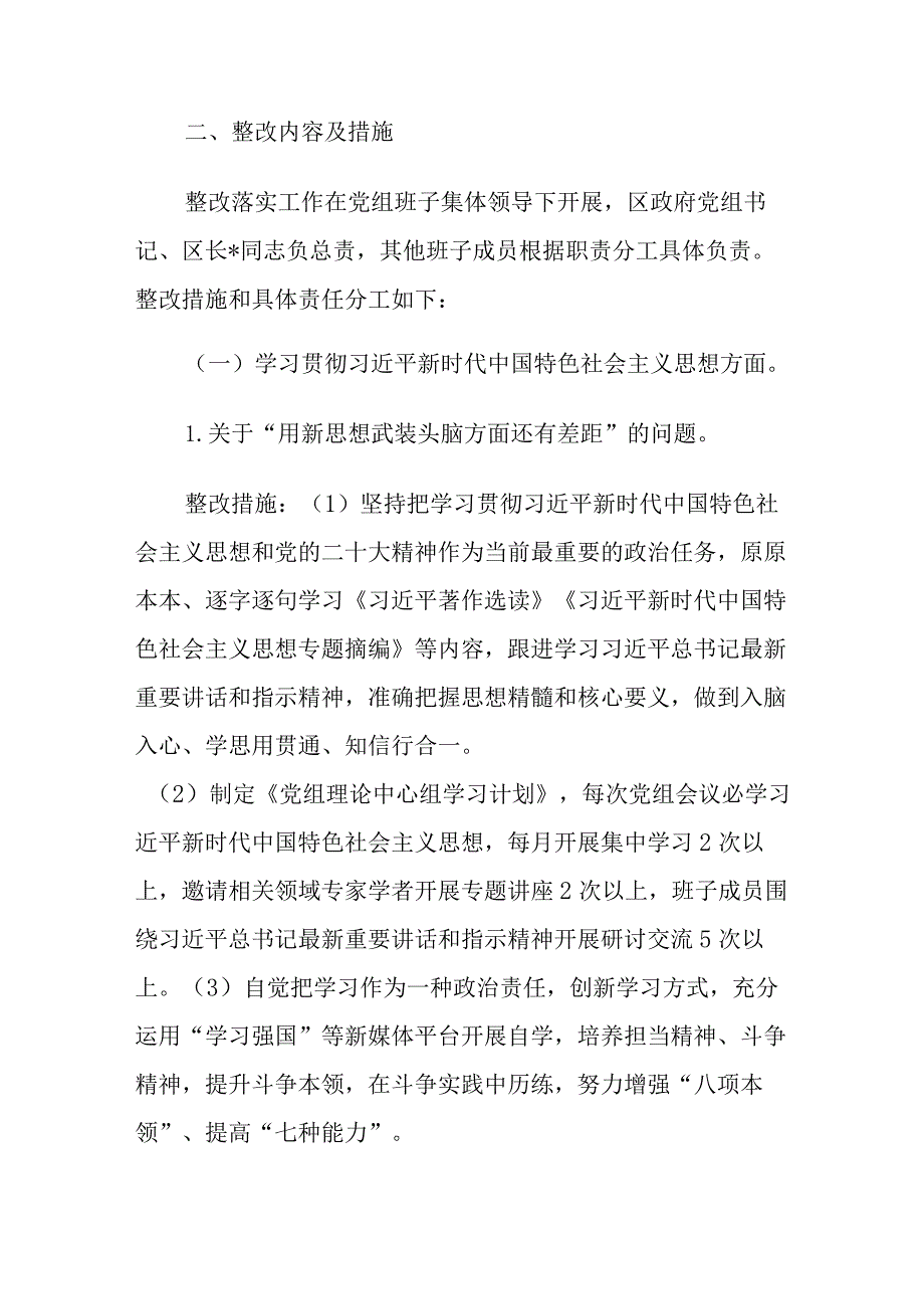 政府党组主题教育专题民主生活会查摆问题整改报告.docx_第2页