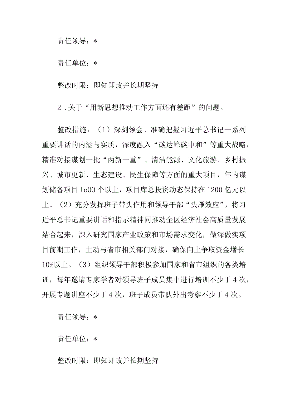 政府党组主题教育专题民主生活会查摆问题整改报告.docx_第3页