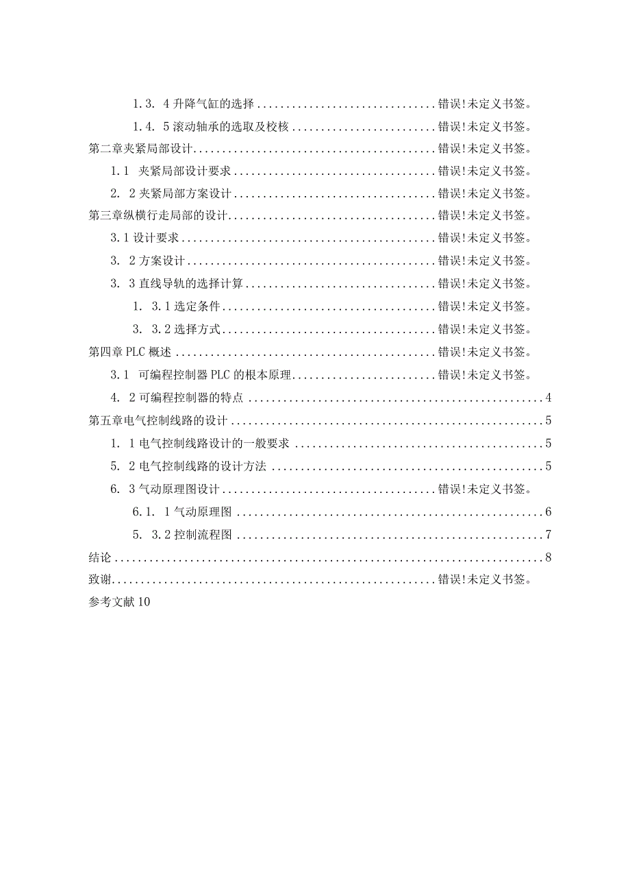 棒料切割机结构设计.docx_第3页