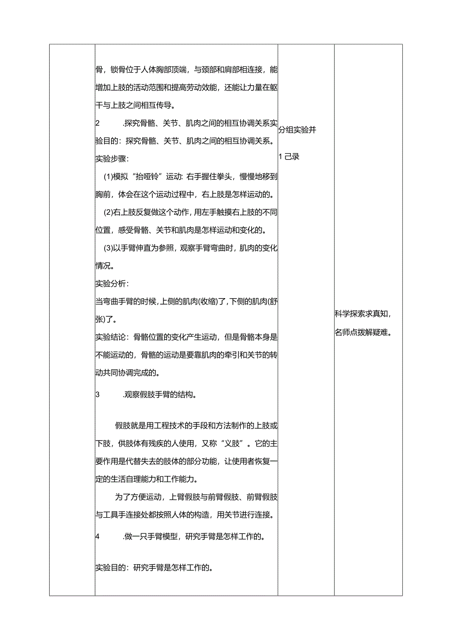 苏教版科学五下8我们来仿生教案.docx_第2页