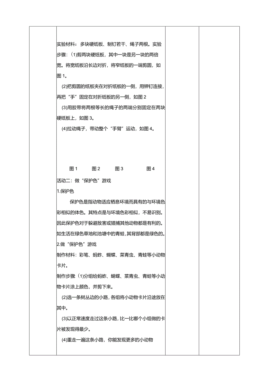 苏教版科学五下8我们来仿生教案.docx_第3页