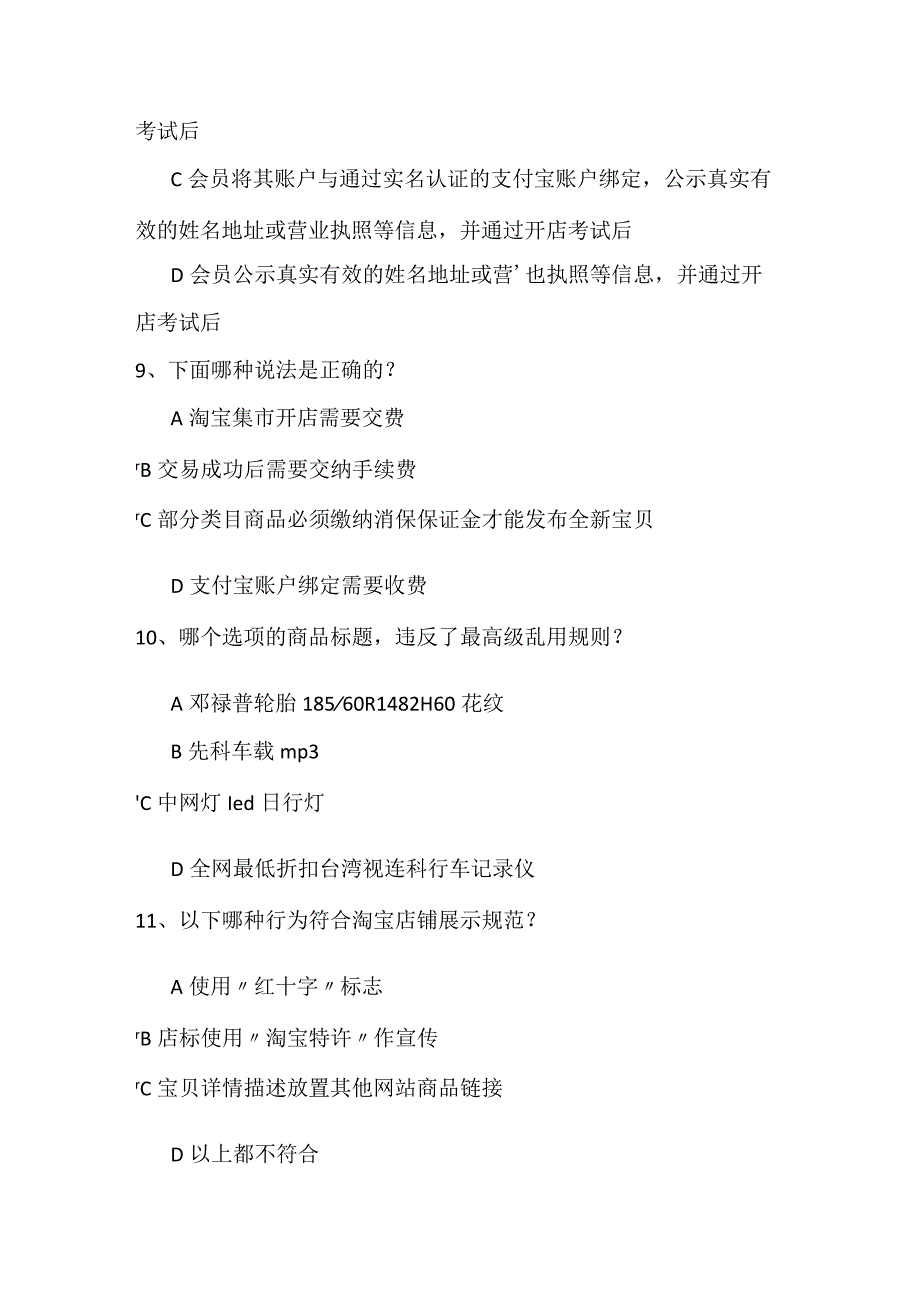 淘宝测试四.docx_第3页