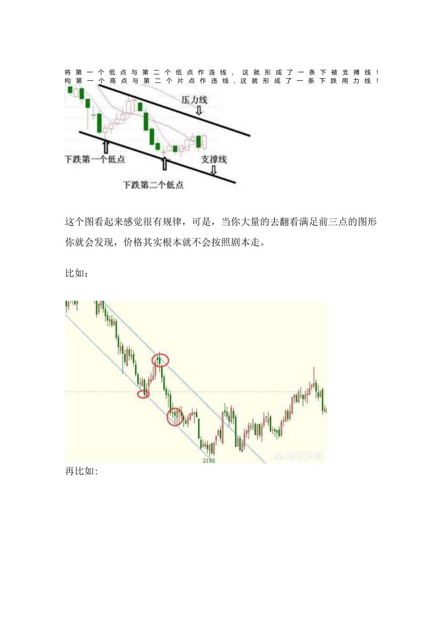 期货中的支撑位和压力位怎么看？有哪些技巧？（大家谈）.docx_第2页