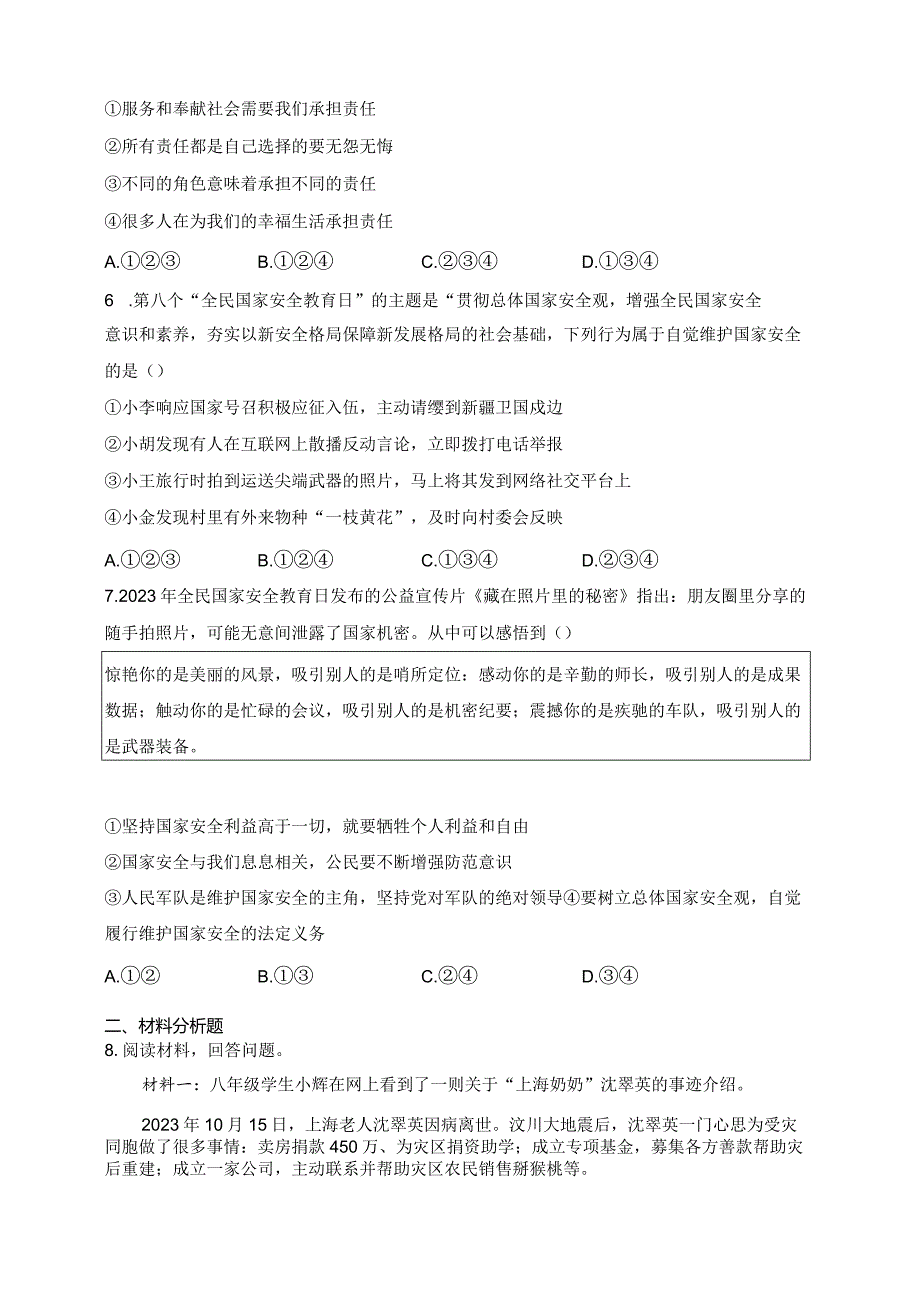 浙江省宁波市鄞州区七校联考2023-2024学年八年级上学期期末考试道德与法治试卷(含答案).docx_第2页