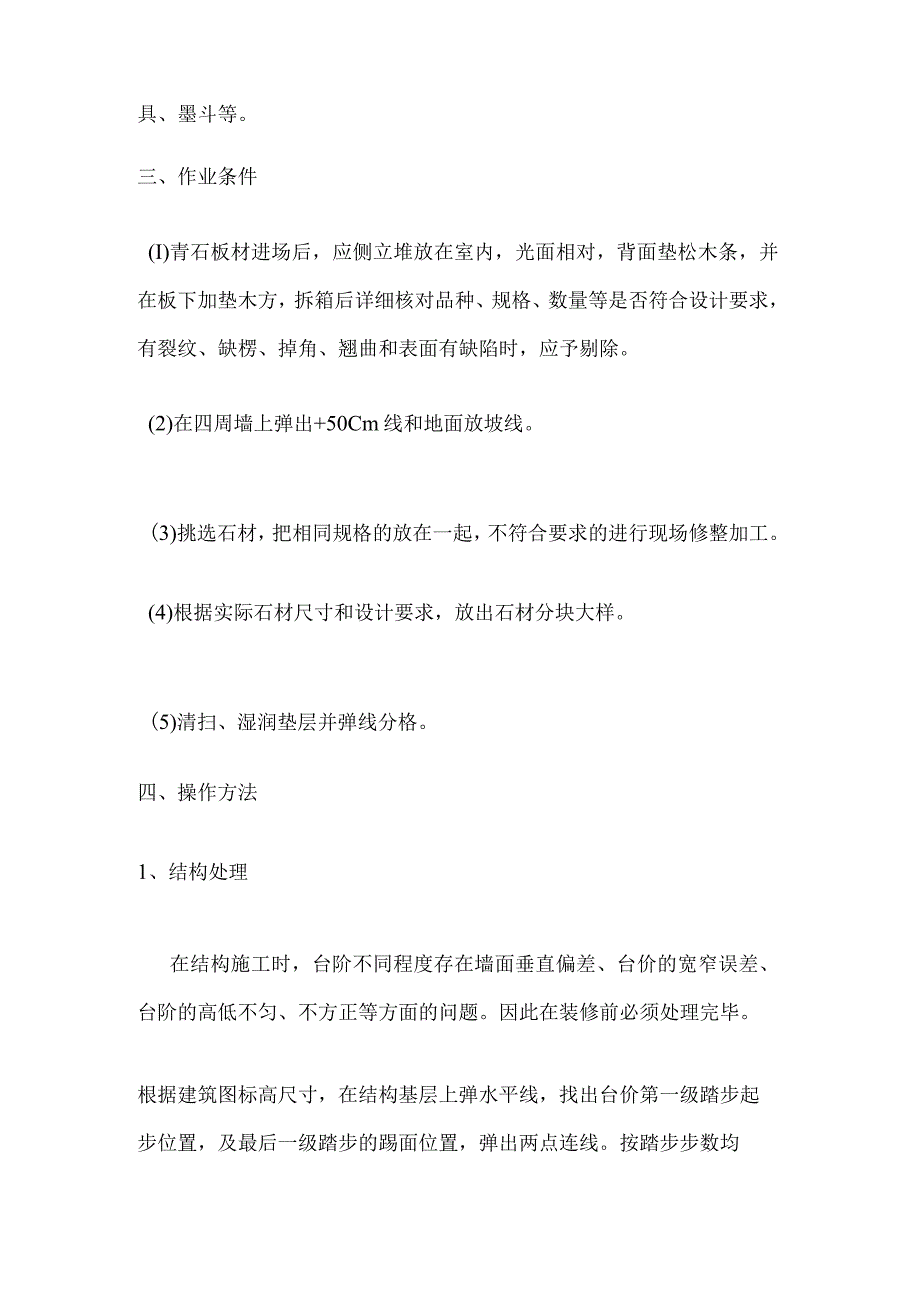 爬山青石台阶施工方案.docx_第2页