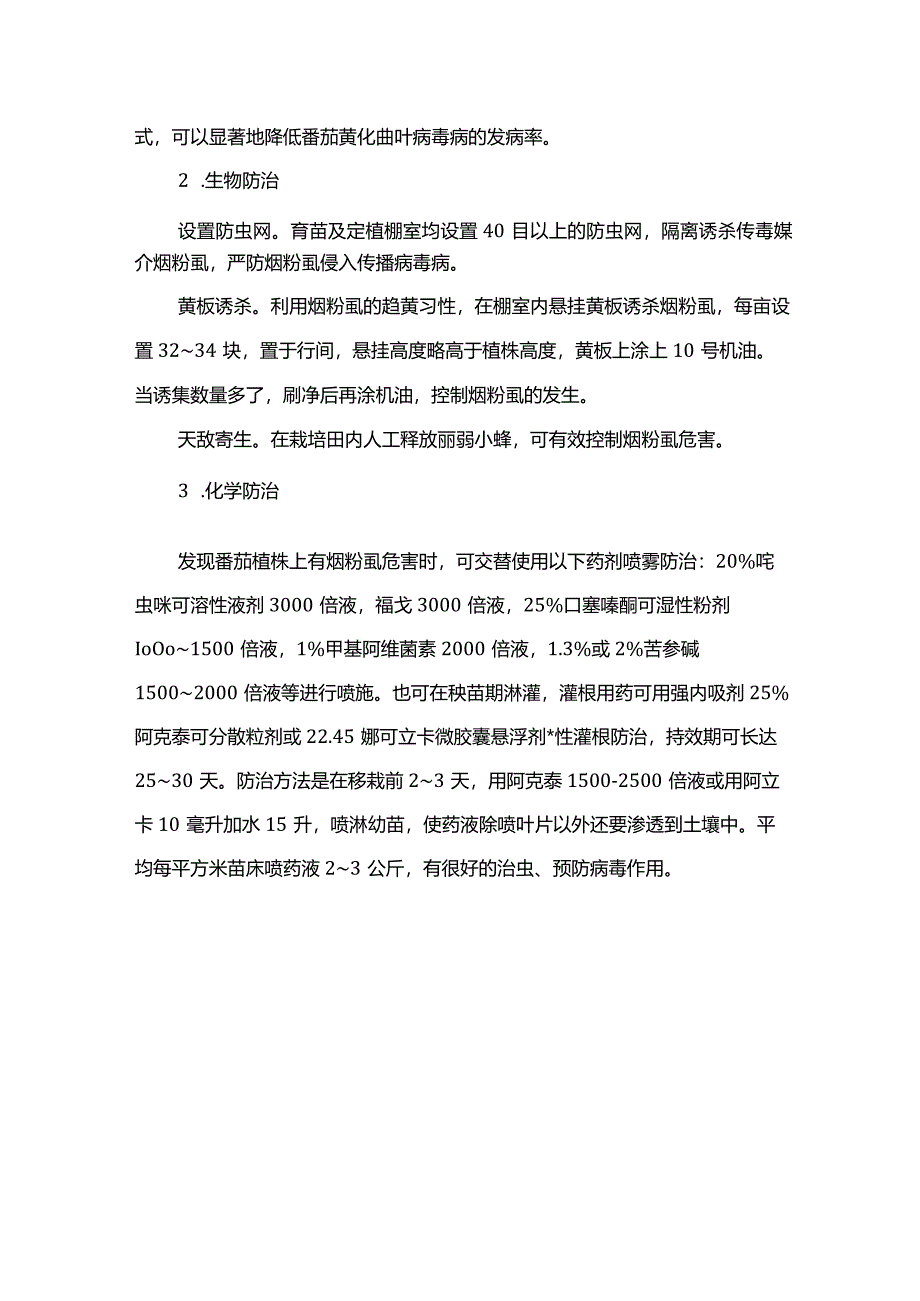 番茄黄化曲叶病毒病防治方法.docx_第3页