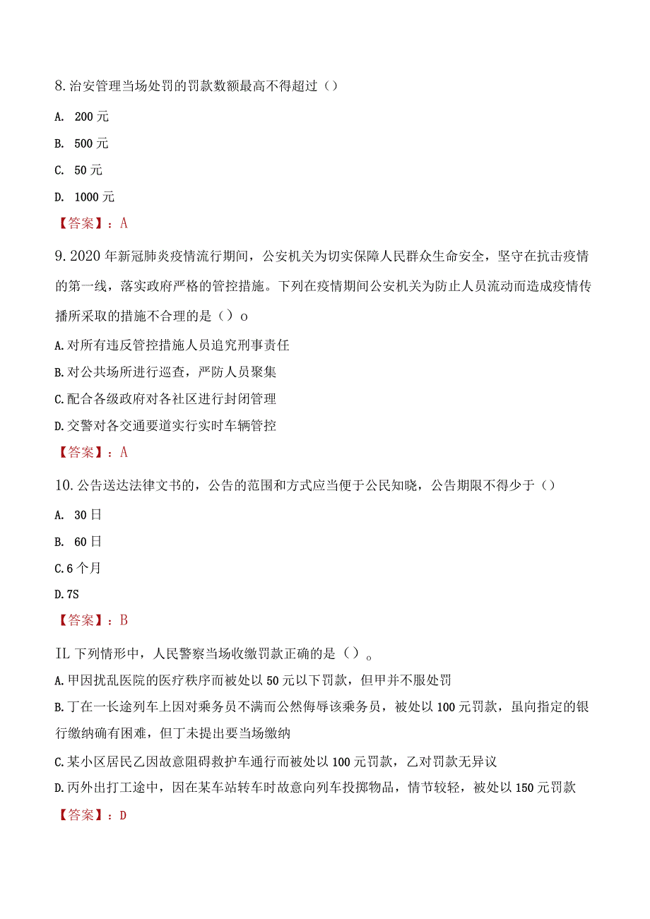 沈阳浑南区辅警招聘考试真题2023.docx_第3页