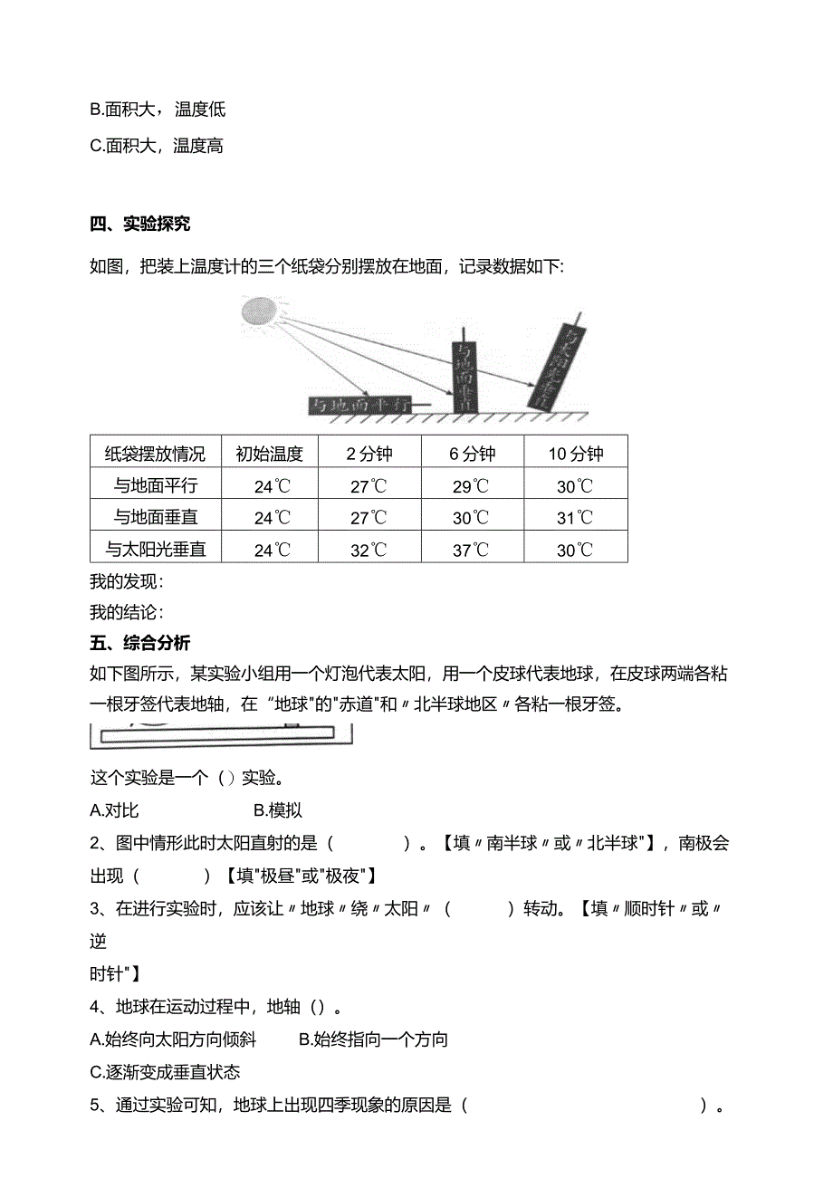 苏教版科学五下12四季循环试题（含答案解析）.docx_第2页