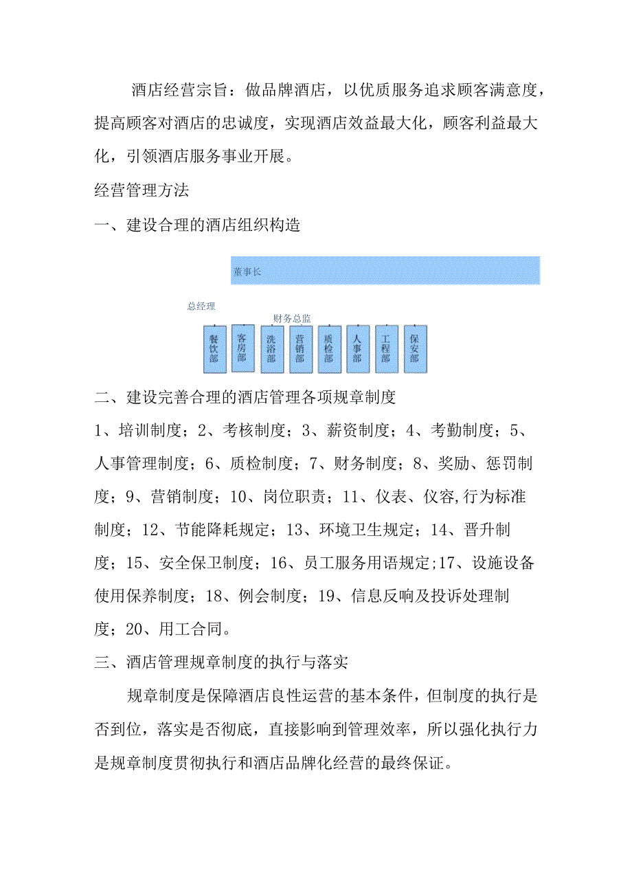 酒店酒店经营管理策划案.docx_第2页