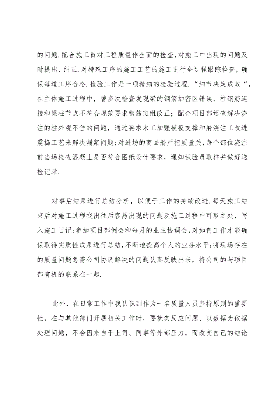 简短的个人工作总结500字（5篇）.docx_第3页