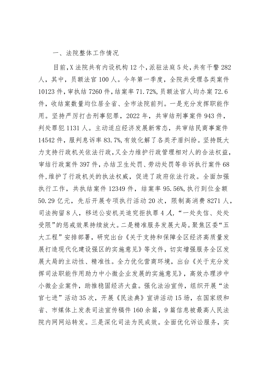 法院院长在新任人民陪审员培训班开班式上的讲话&县委办公室关于2023年主题教育专题民主生活会召开情况的报告.docx_第2页