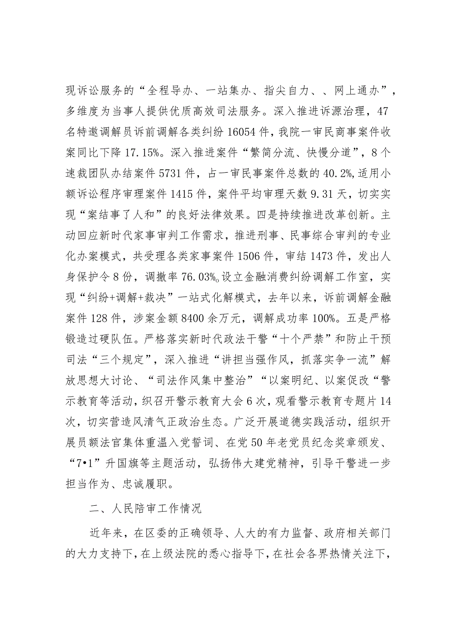 法院院长在新任人民陪审员培训班开班式上的讲话&县委办公室关于2023年主题教育专题民主生活会召开情况的报告.docx_第3页