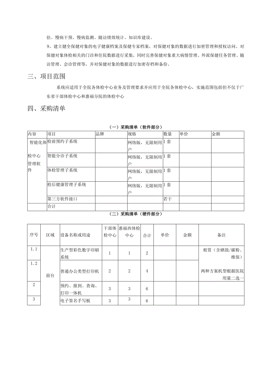 智能化体检中心管理系统.docx_第2页