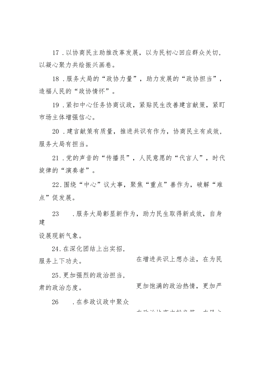 排比句40例（2024年2月22日）&2024年市委领导在全面从严治党工作会议上的讲话.docx_第3页