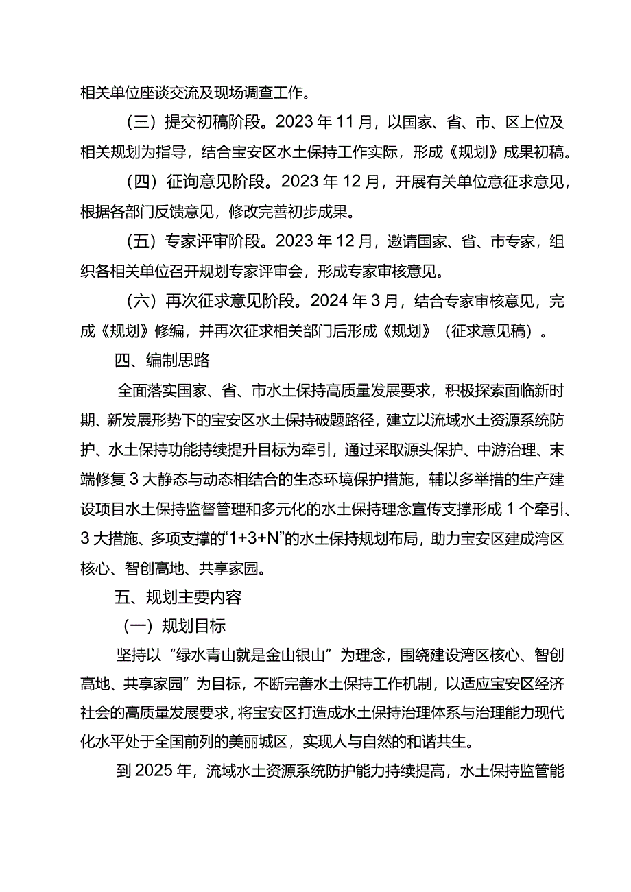 深圳市宝安区水土保持规划（2023-2030年）编制说明.docx_第3页