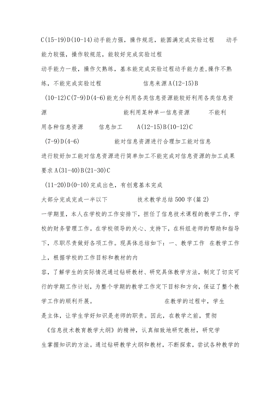 技术教学总结500字.docx_第2页