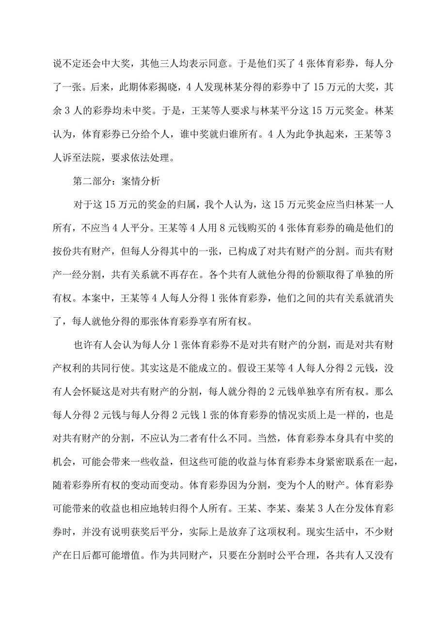 江苏开放大学2023年春《经济法基础》第6次任务+撰写经济法案例评析报告（网上实训成绩占比10%）+3篇.docx_第2页