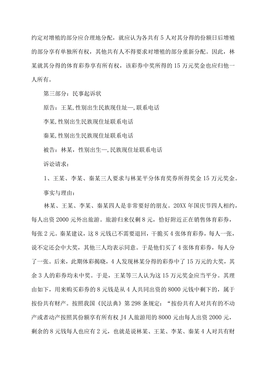 江苏开放大学2023年春《经济法基础》第6次任务+撰写经济法案例评析报告（网上实训成绩占比10%）+3篇.docx_第3页