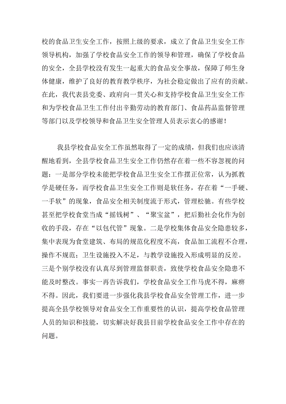 简短学校安全工作会议上的讲话合集多篇.docx_第2页