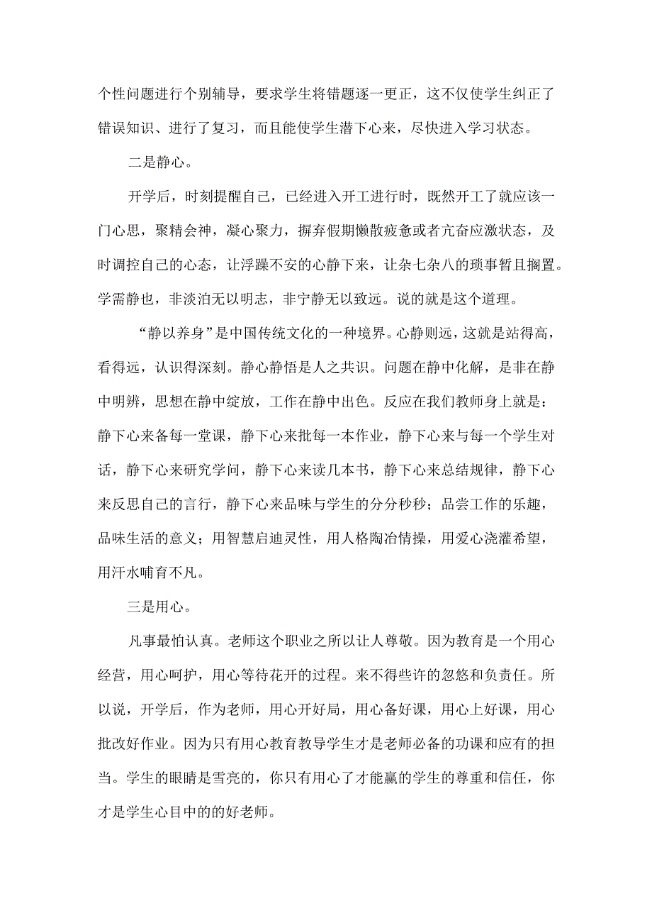 校长在春季学期开学教师会上讲话稿.docx_第2页