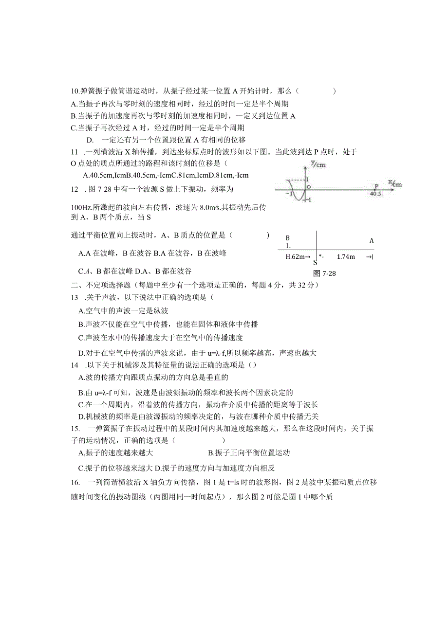 机械振动和机械波测试题(理科).docx_第2页