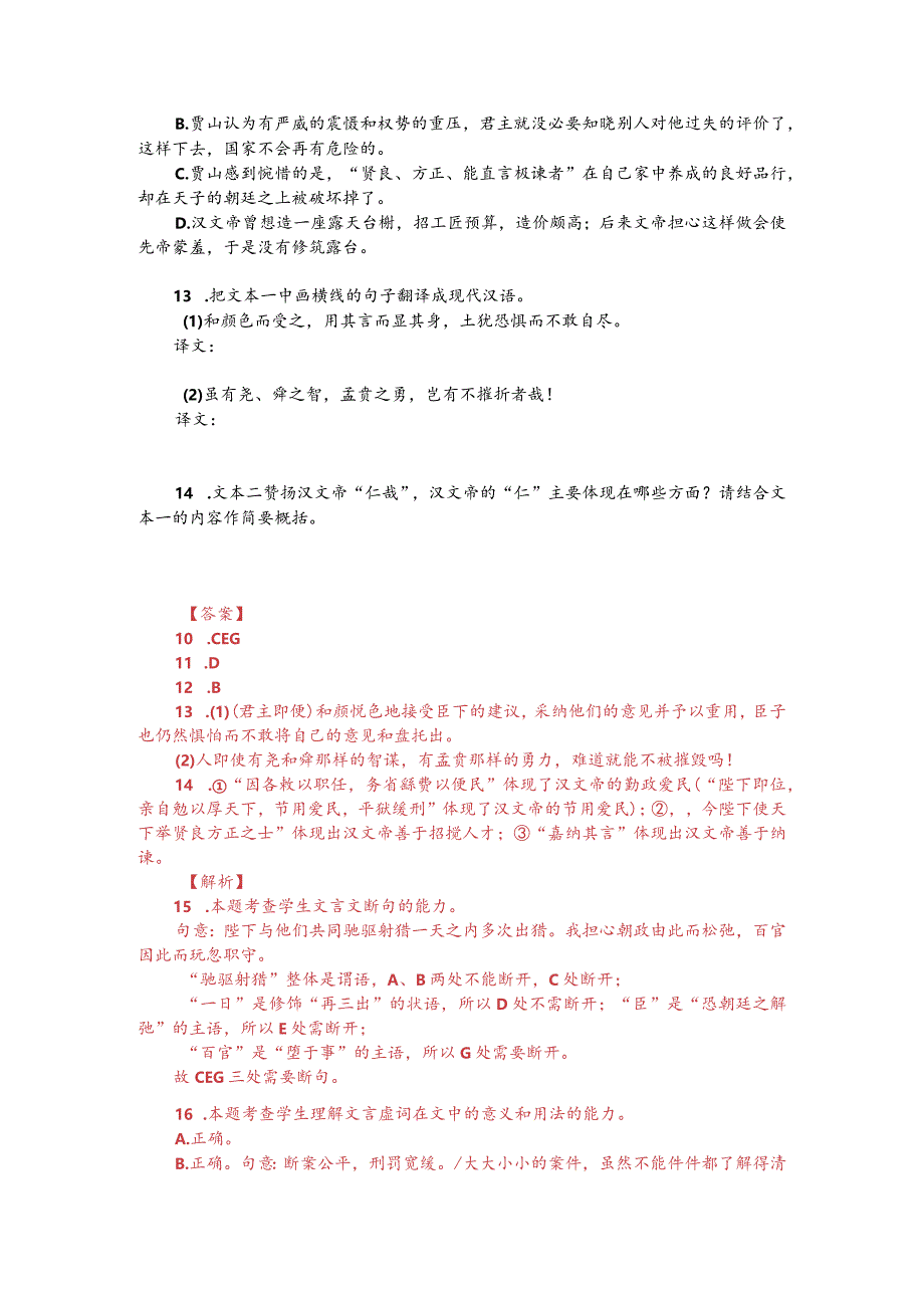 文言文双文本阅读：汉文帝善于纳谏（附答案解析与译文）.docx_第2页