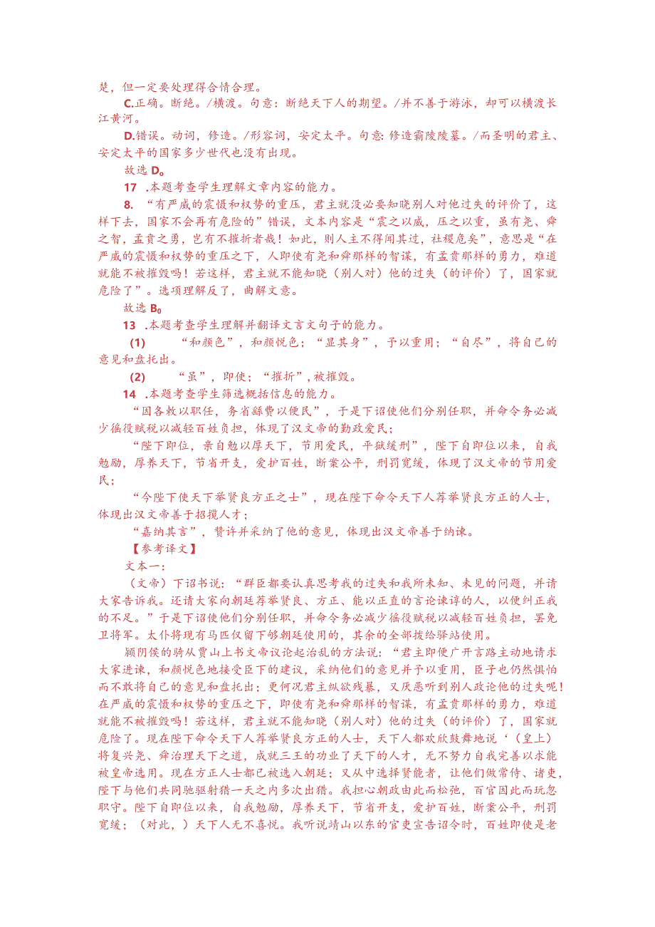 文言文双文本阅读：汉文帝善于纳谏（附答案解析与译文）.docx_第3页