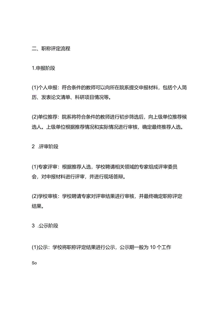 高校教师职称评定条件及流程.docx_第2页