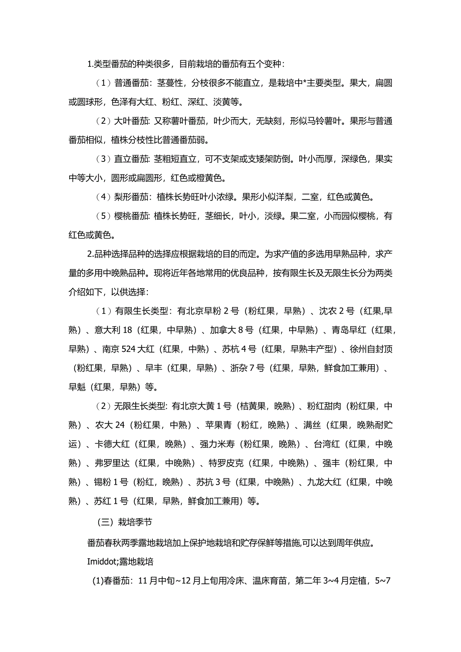 番茄的技术栽培方法.docx_第2页