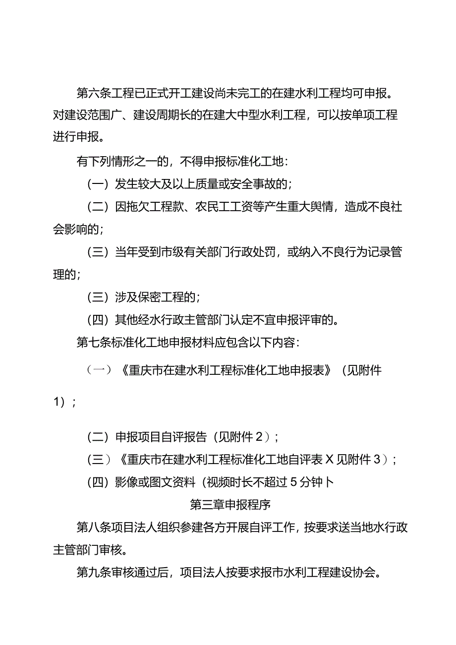 重庆市在建水利工程标准化工地评选管理办法（试行）2024.docx_第3页