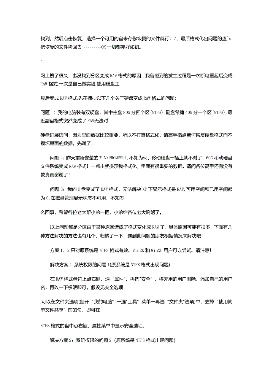 提示“磁盘未被格式化,是否格式化”的解决实施方案法.docx_第3页